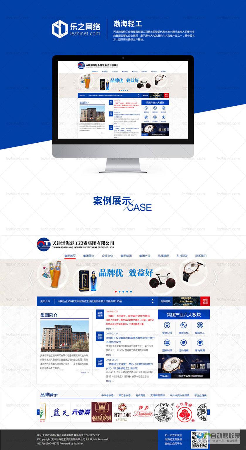 天津网站建设制作 - 提升品牌形象，助力业务增长