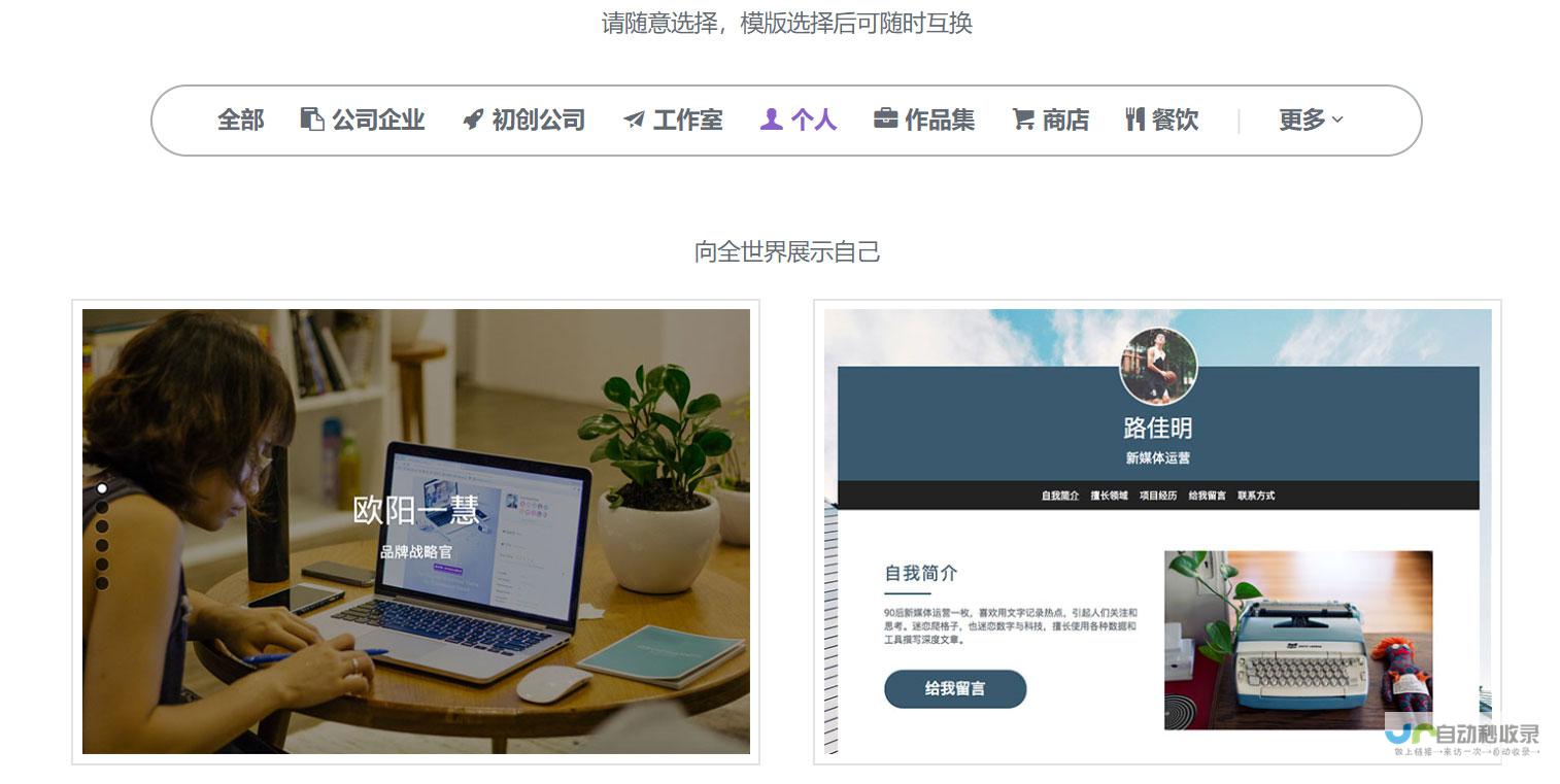 免费个人网站模板