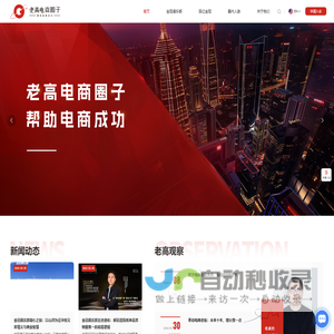 老高电商圈子-金冠俱乐部-亿级电商企业家圈子