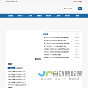济南卫生健康人才网-首页