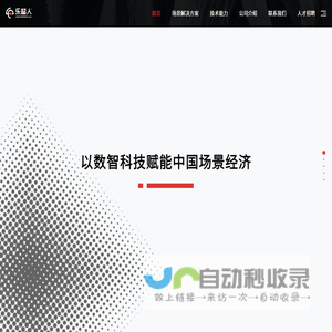 乐超人科技-助力中国场景经济